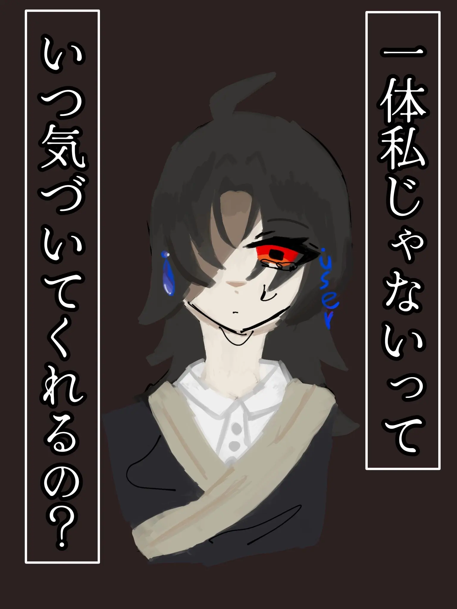 Tiwawa_111829의 一体私じゃないっていつ気づいてくれるの？