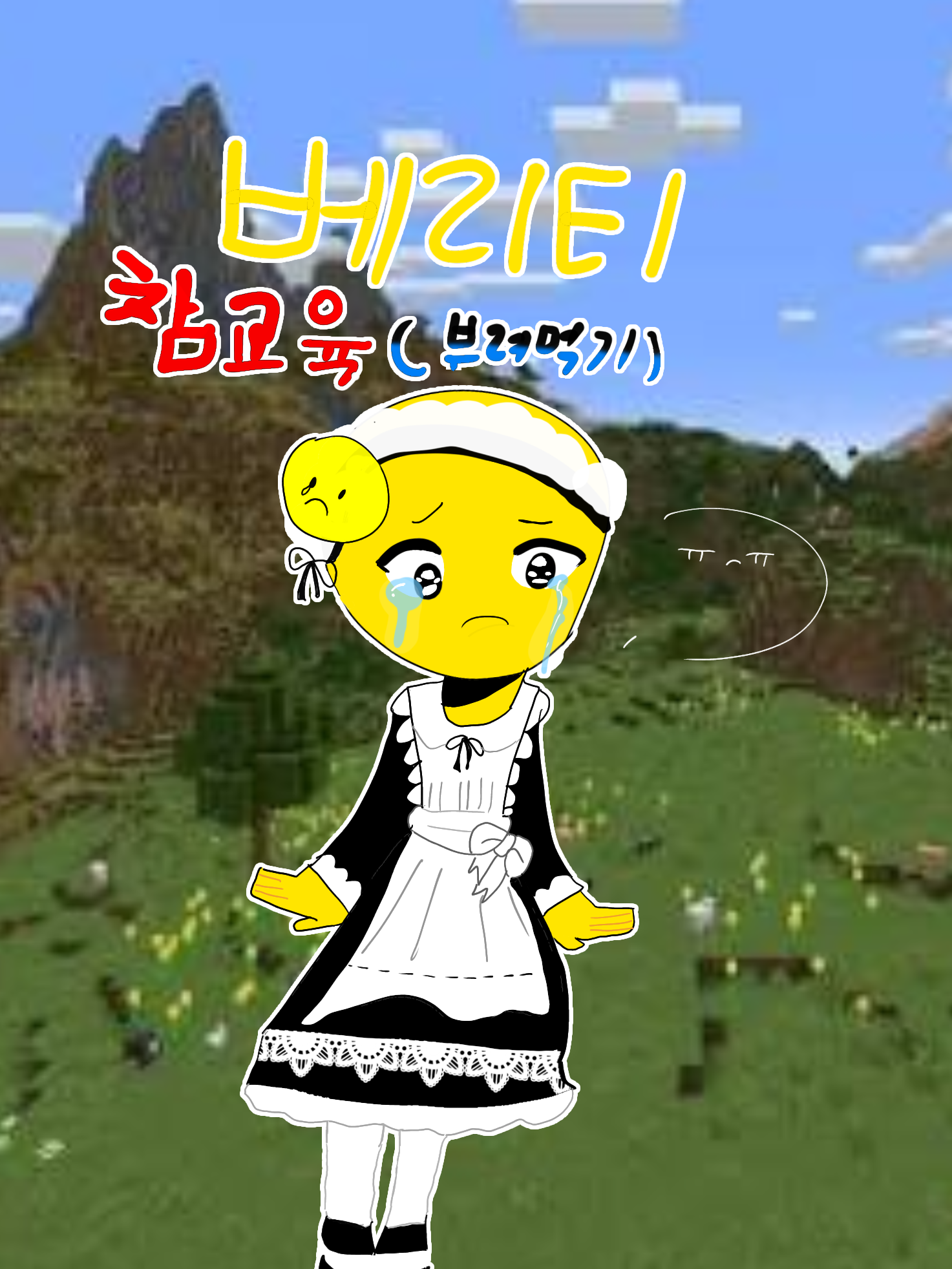 베리티 참교육ㄱㄱ 대표 이미지
