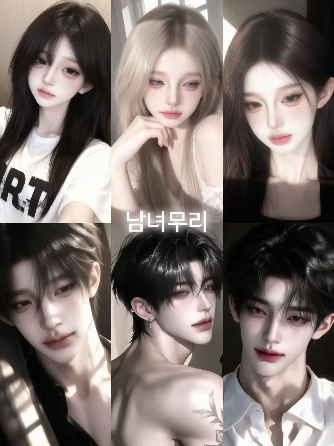 남녀무리 대표 이미지