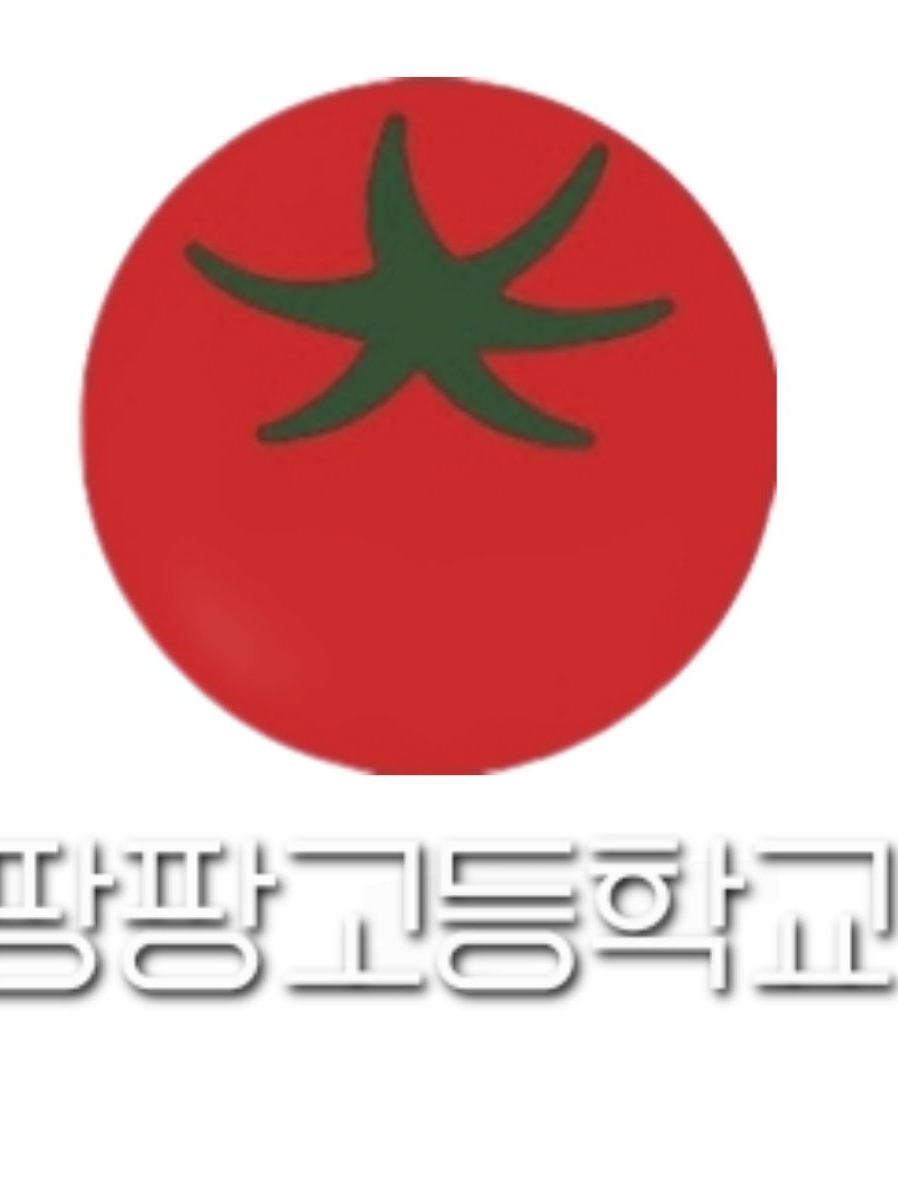 팡팡고등학교 대표 이미지
