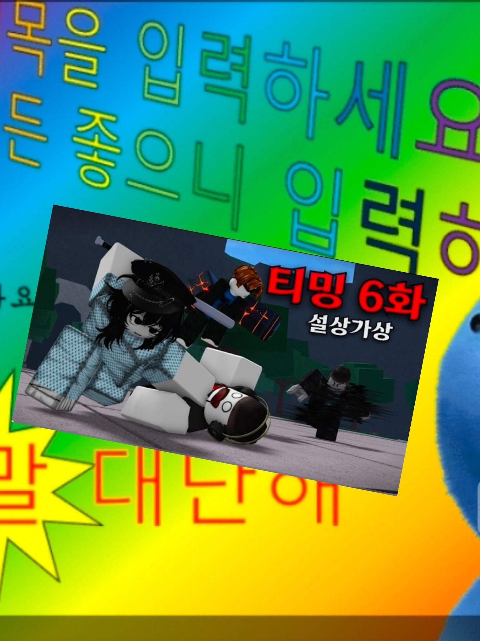 가강전으로만든영화 대표 이미지