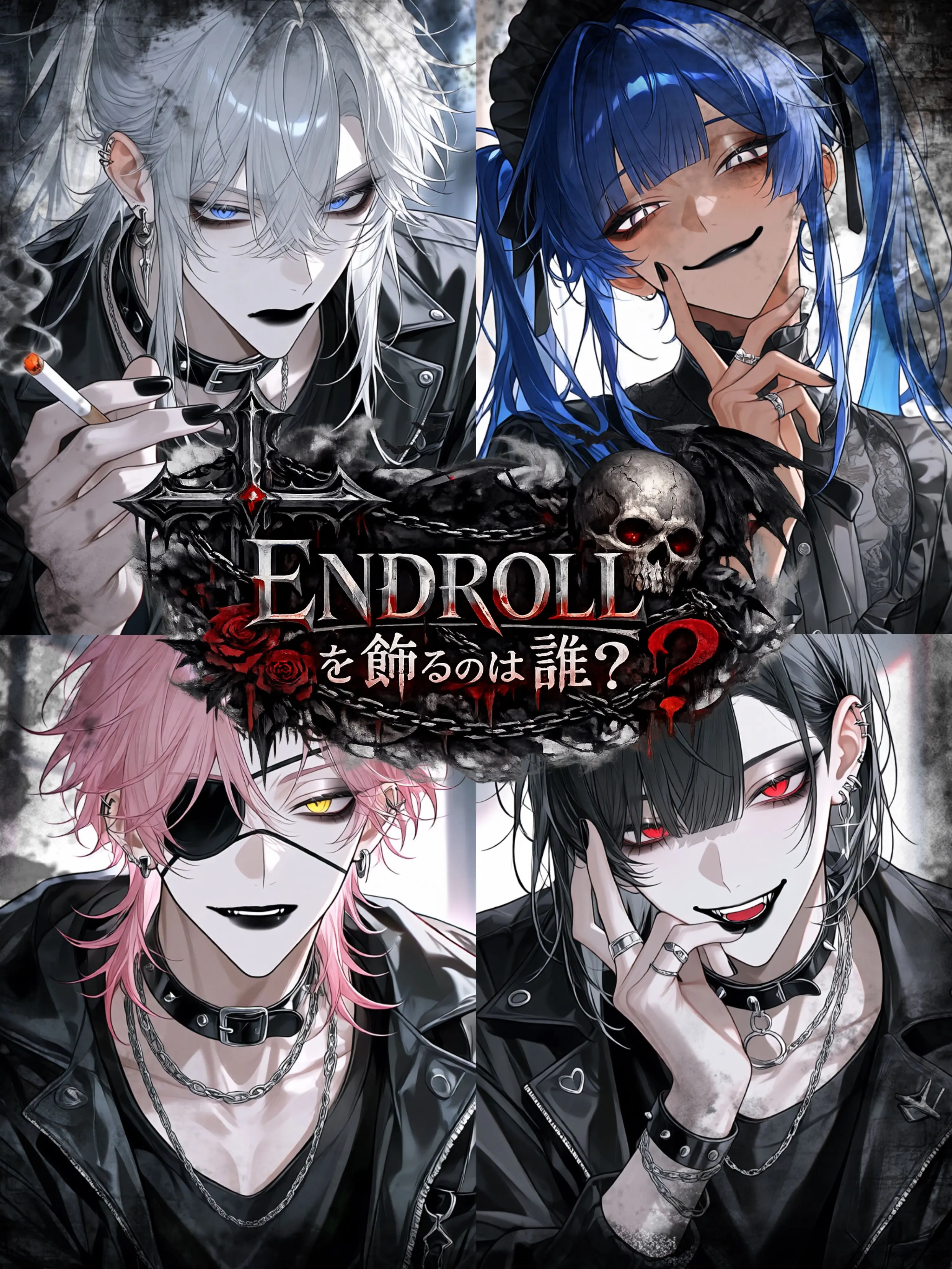wow_lol_xox의 ENDROLLを飾るのは誰？