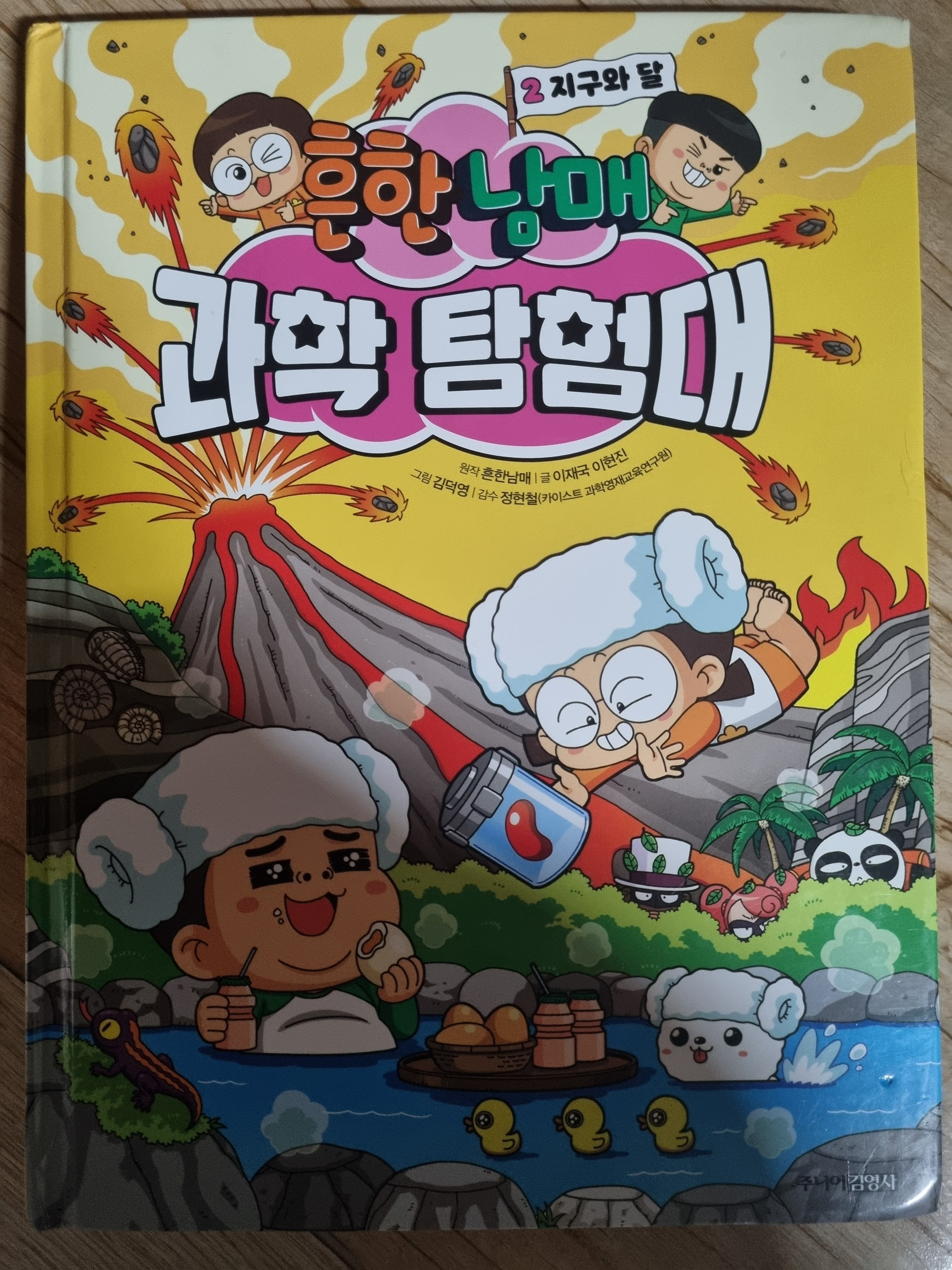 흔한남매 과학탐험대 대표 이미지