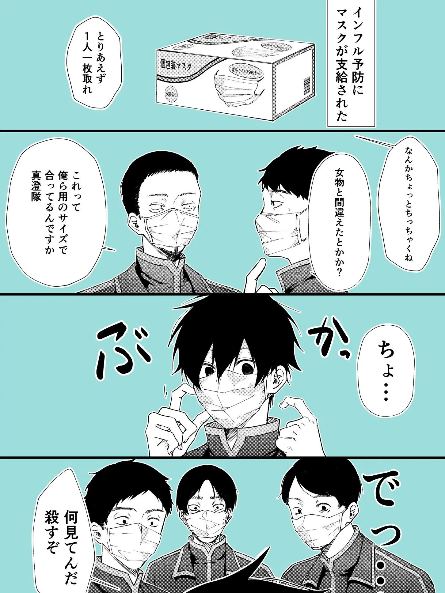 GraySlab5010의 真澄隊長…！マスクが大きいです……！