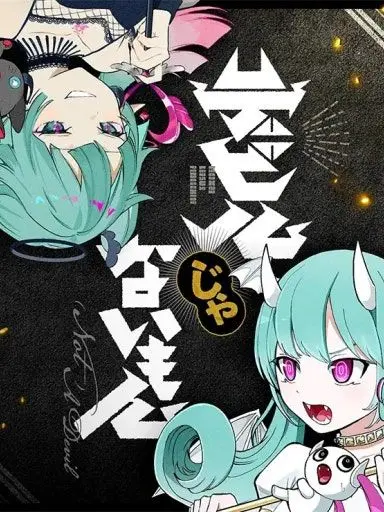 Yenaping의 데빌이 아닌걸