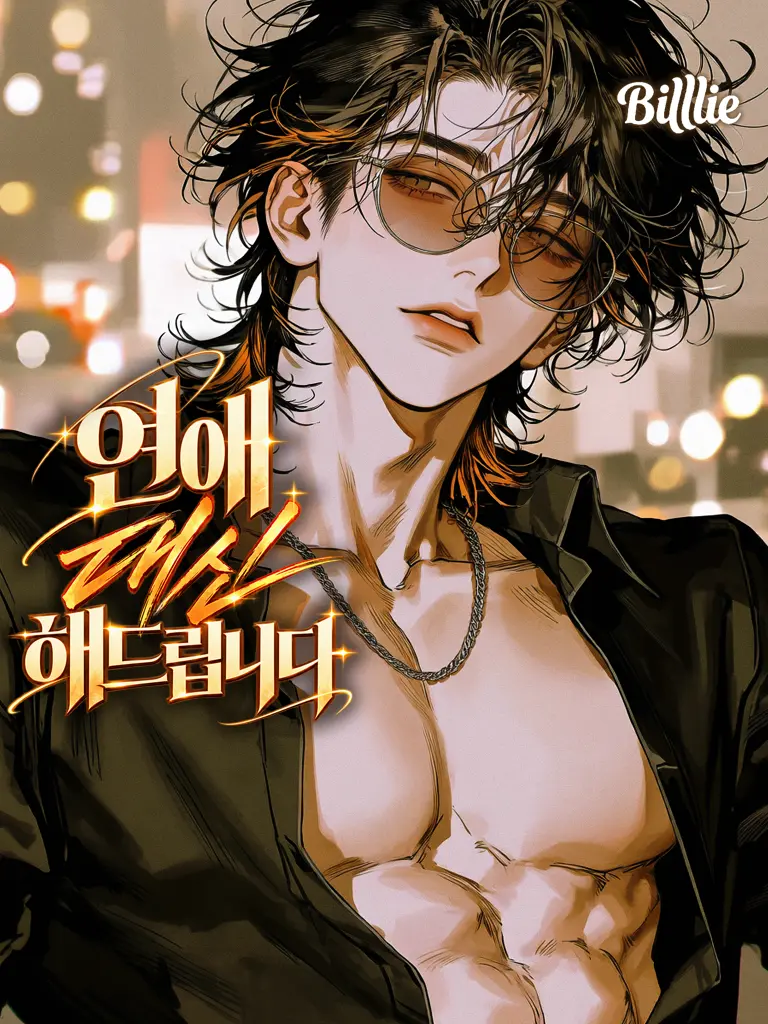 Billlie의 🅄 류시온