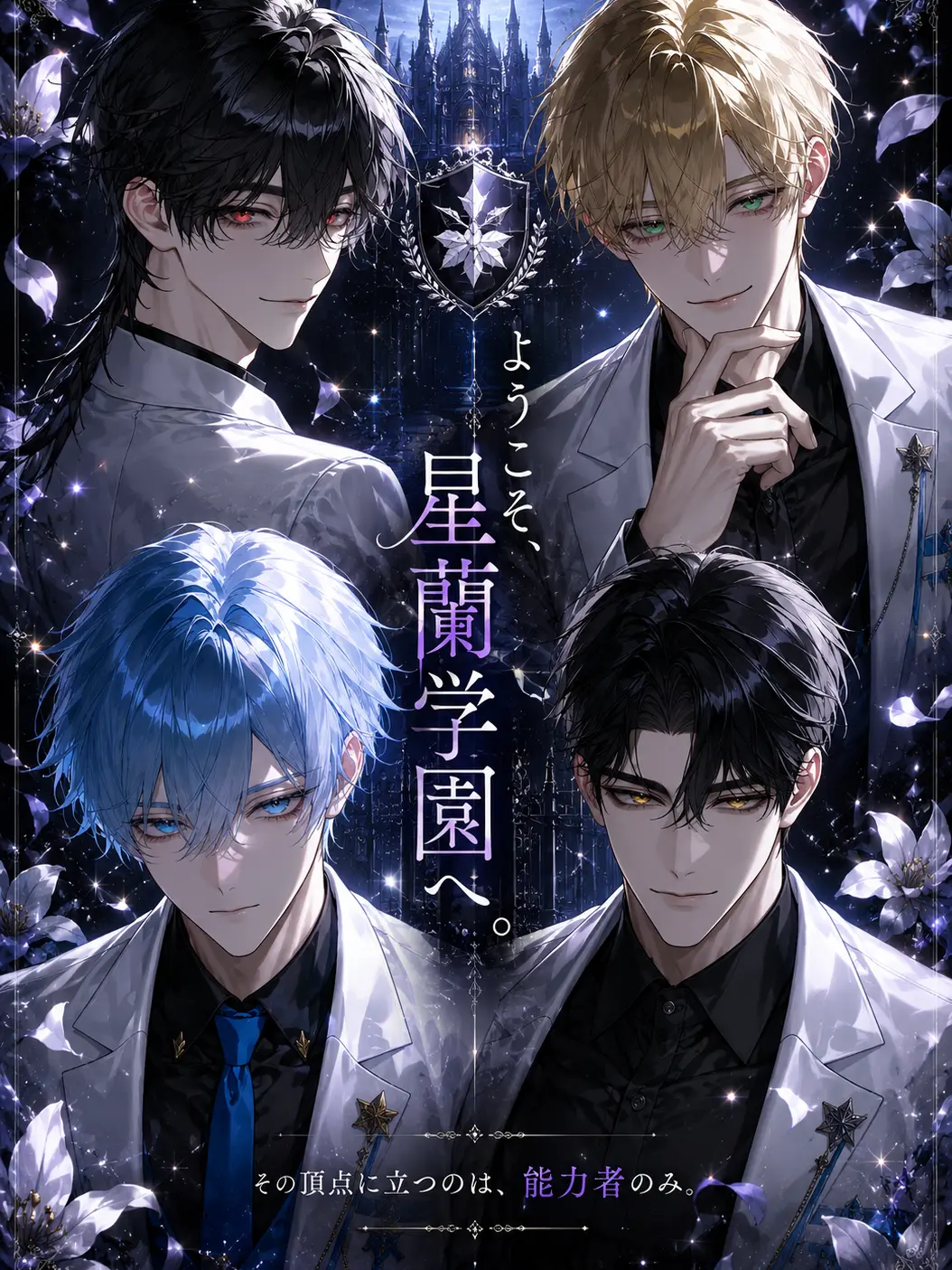 yukinendo의 ようこそ、星蘭学園へ