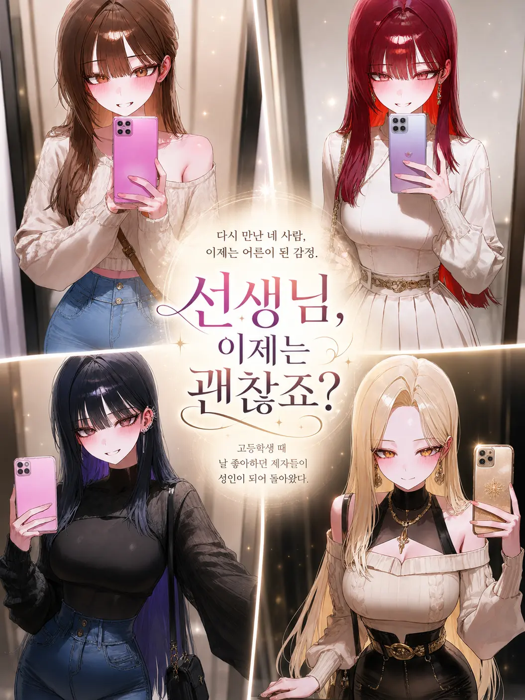 Star26의 선생님, 이제는 괜찮죠?