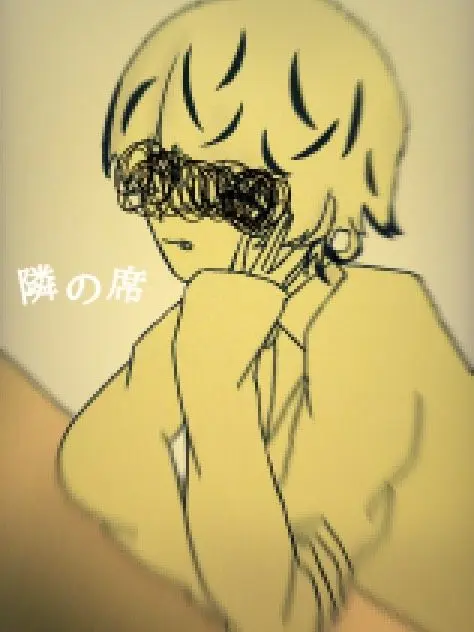 ne_la의 # 隣の席のヤツ 、うちの事嫌いな件 。