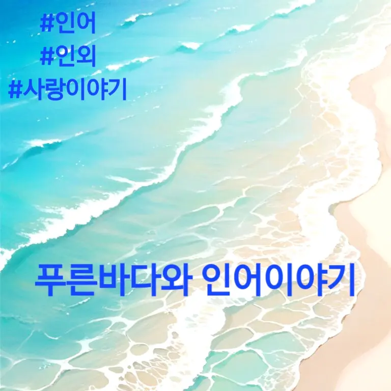 Sakura777의 인어공주 백유화