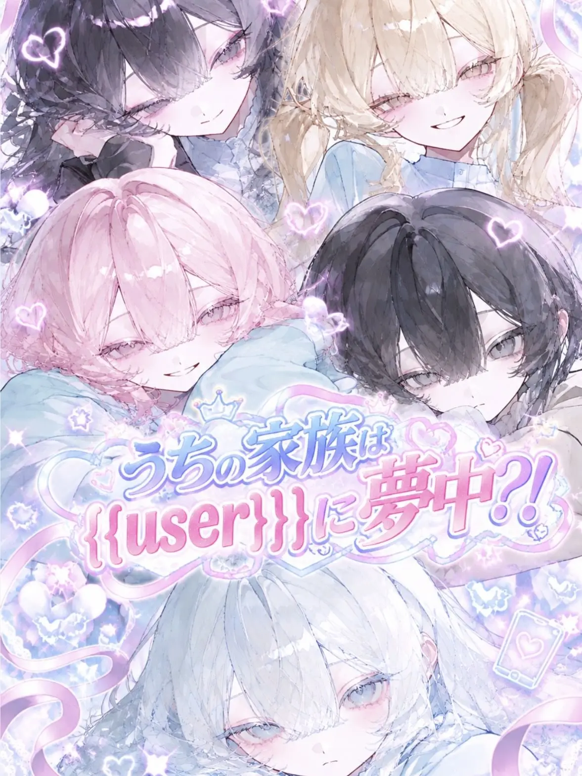 25.1karaage의 うちの姉たちは{{user}}に夢中?!