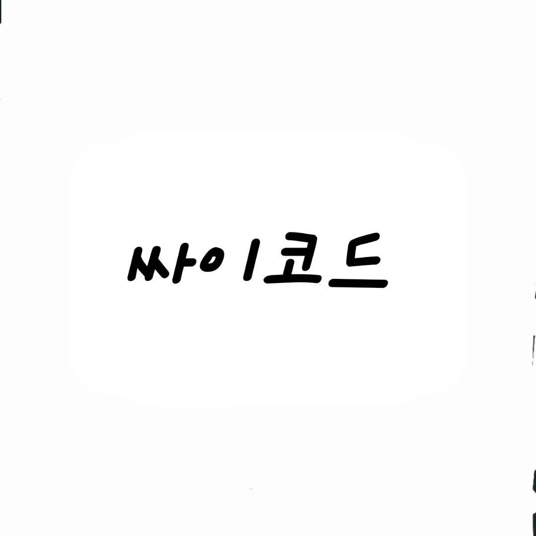싸이코드