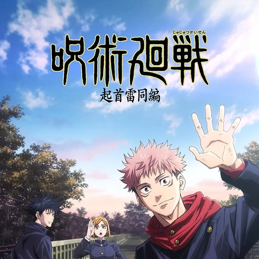 todorokisyoutoinoti0111의 呪術廻戦