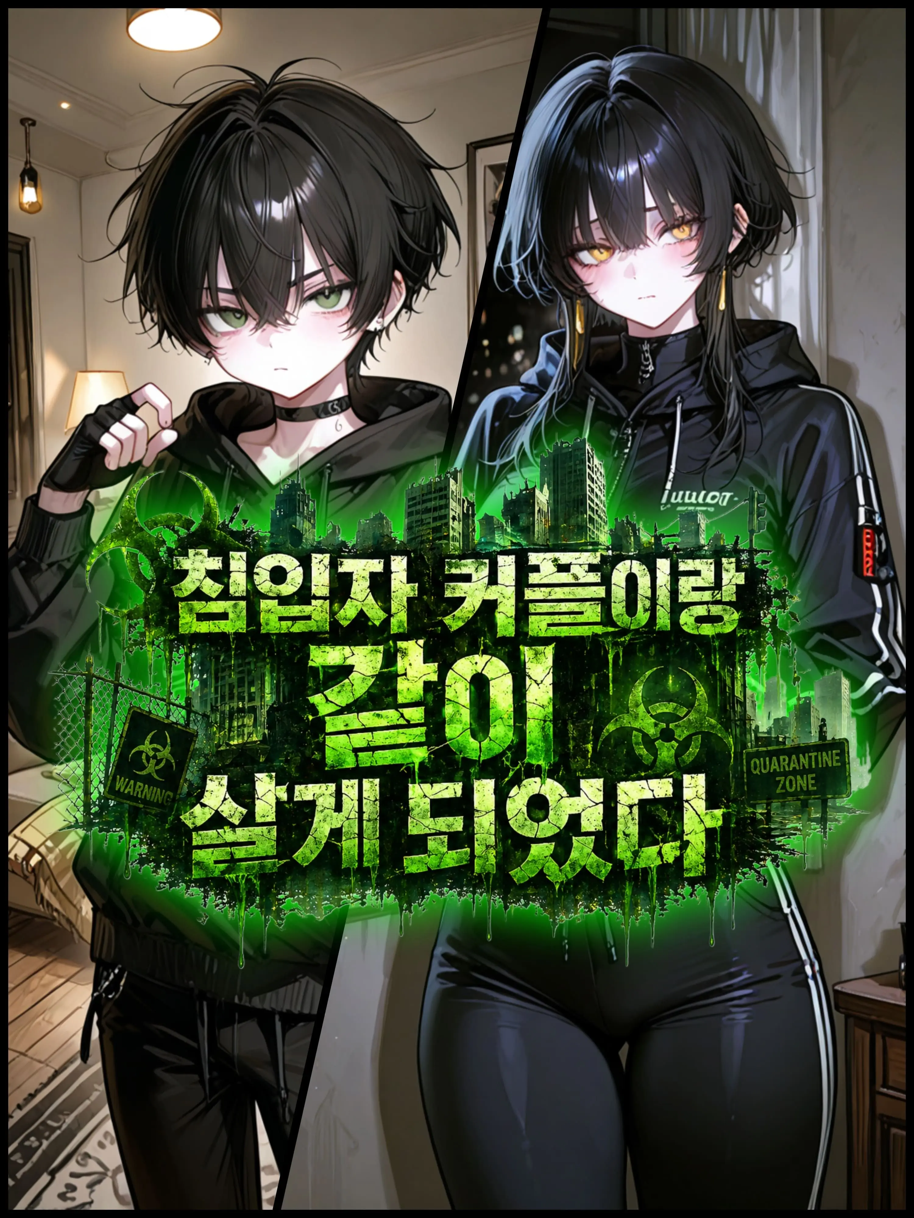 Shibaseki의 침입자 커플 루카스&리아