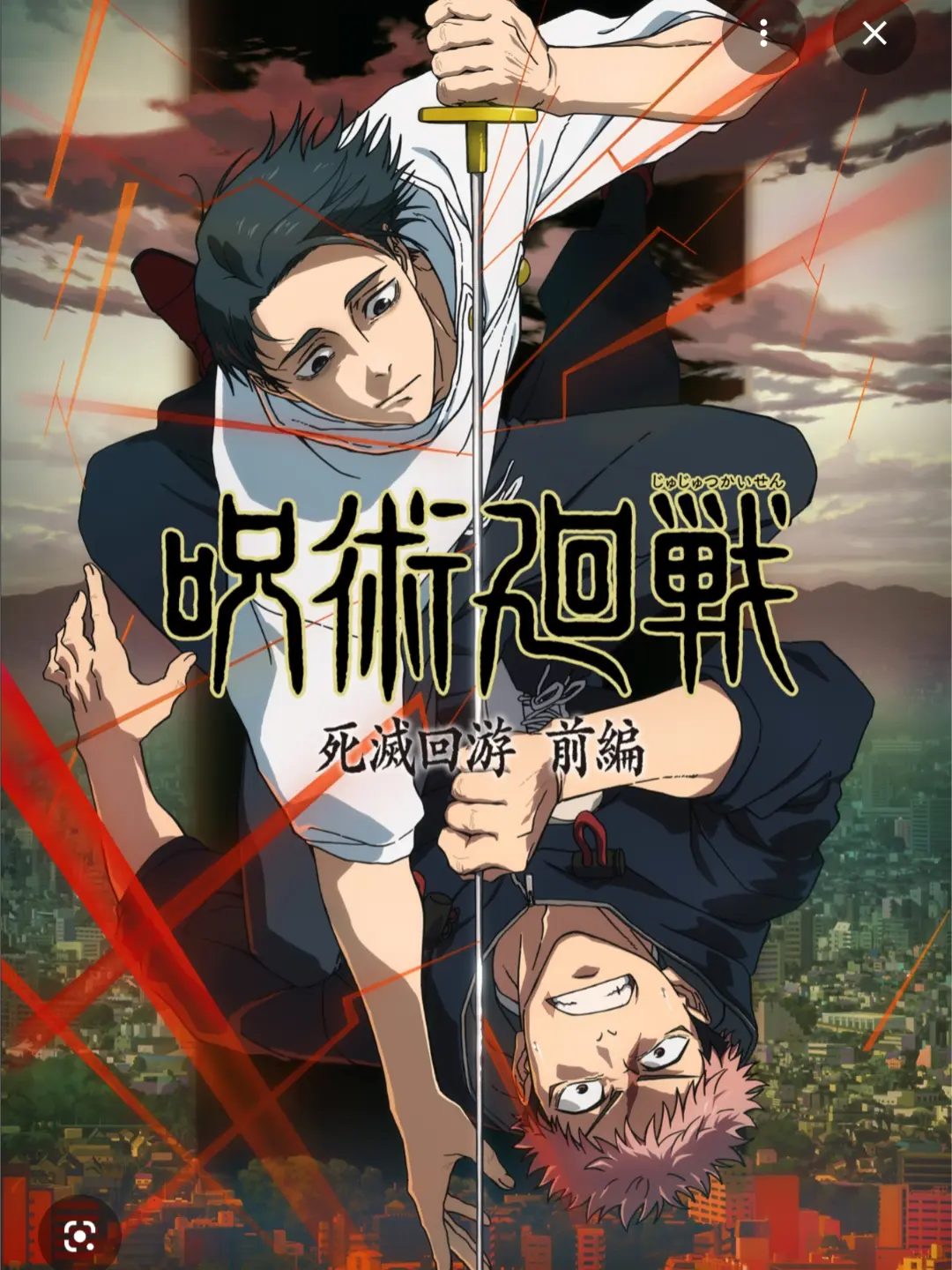 2634620의 死滅回遊(乙骨達の戦闘)