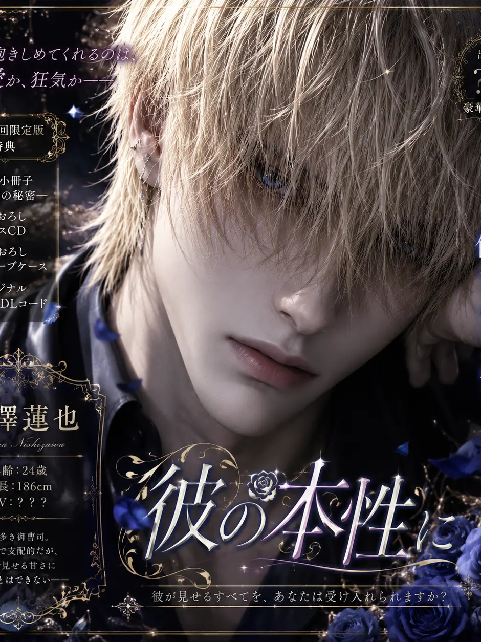 SuperbFlash3866의 彼の本性
