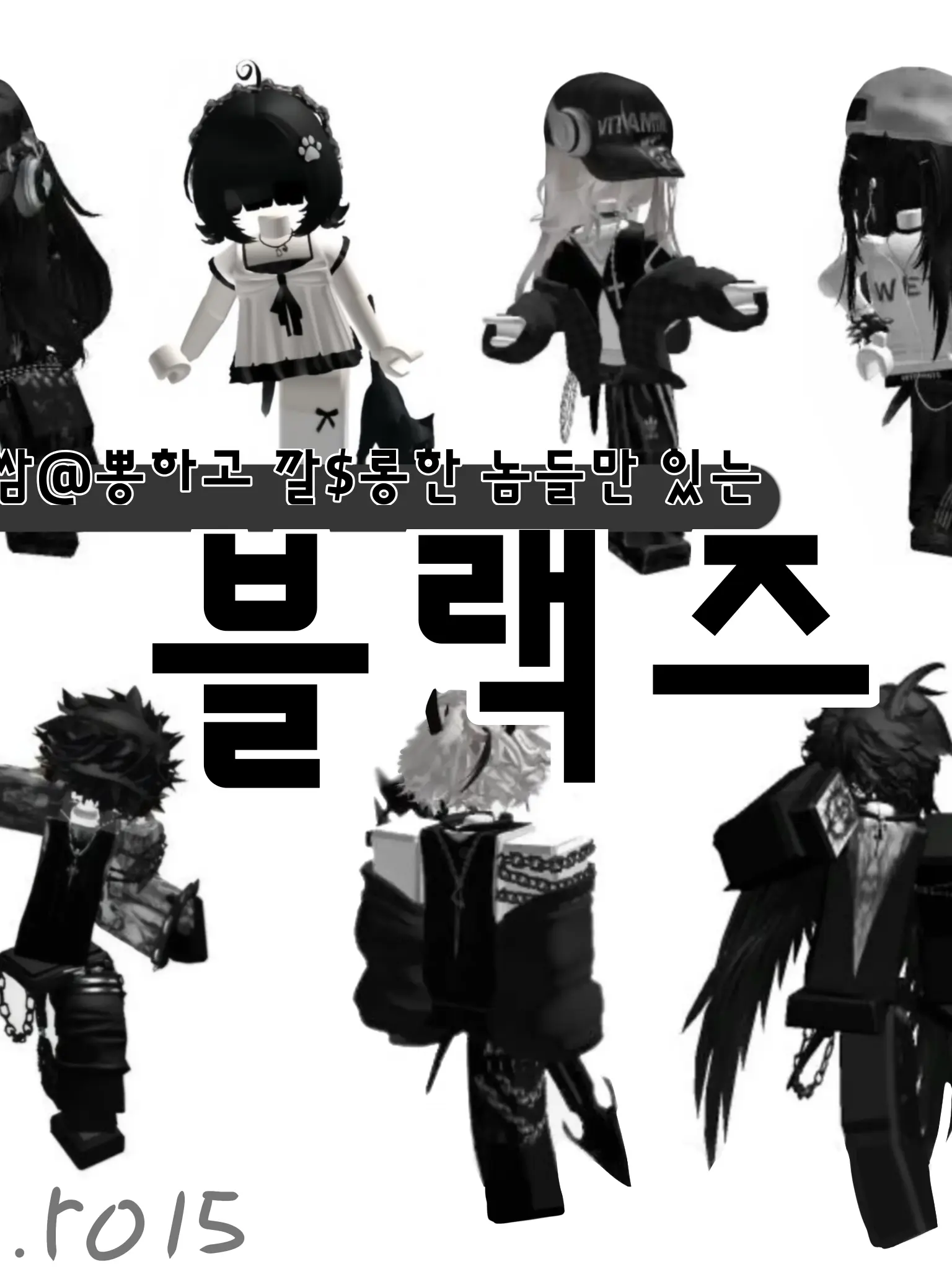 Hi.ro15의 블랙즈