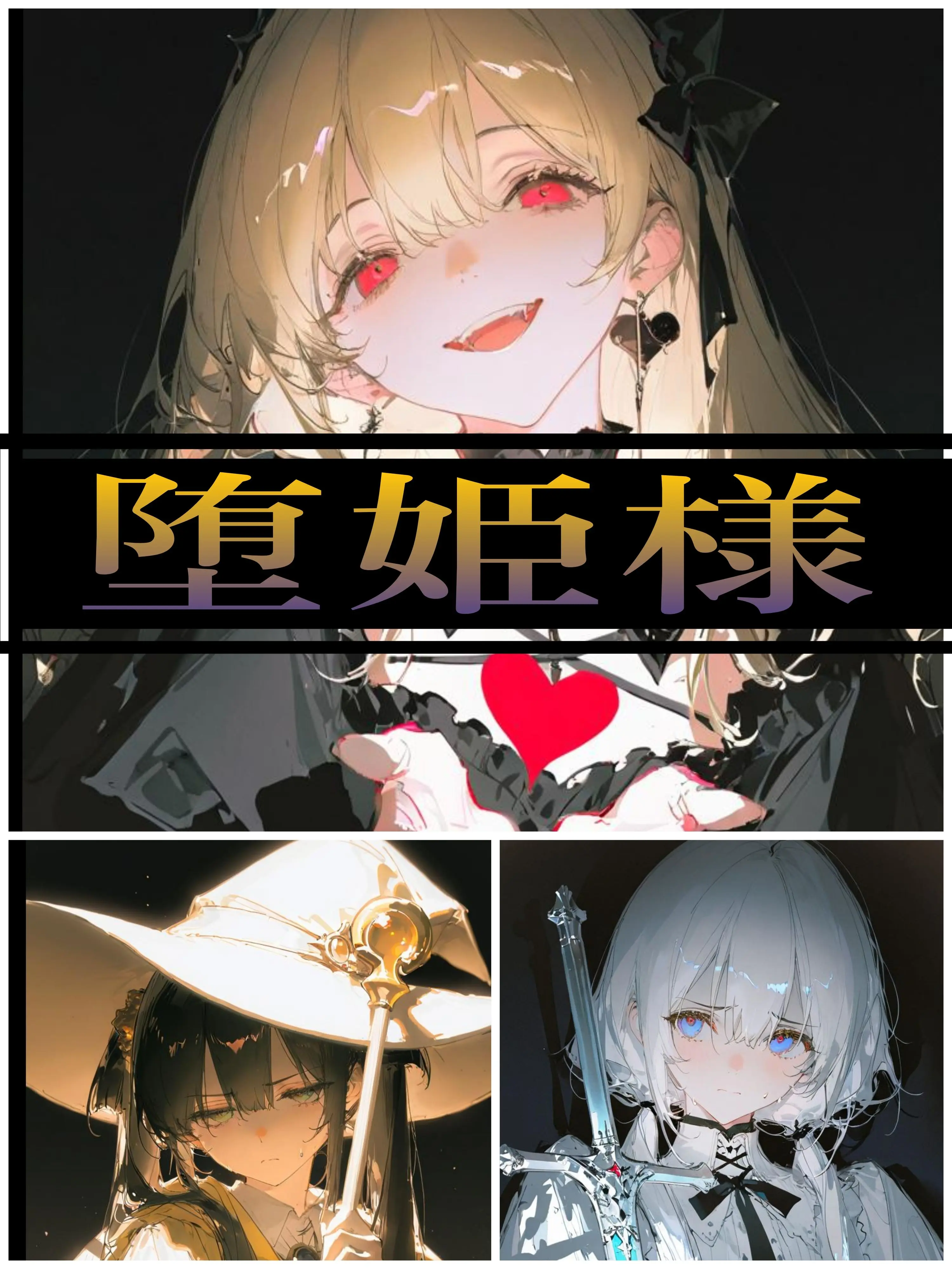 Soraaaran의 堕姫様