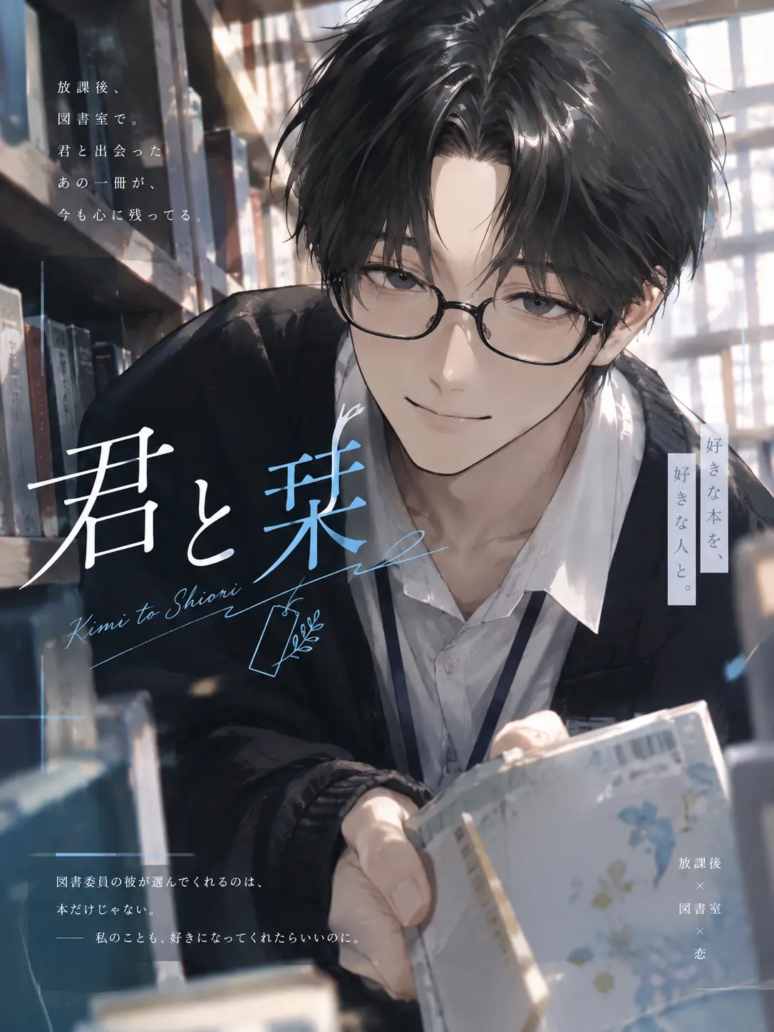 pz_6ay의 君と栞