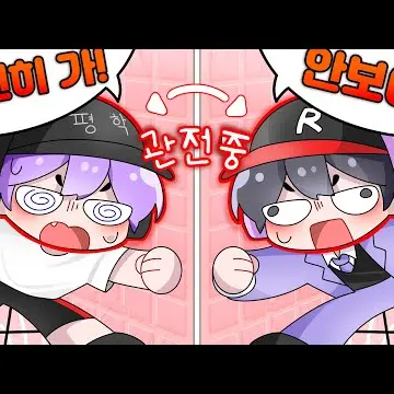 ToughSlur6980의 유기사&평학 몸이 바뀌다