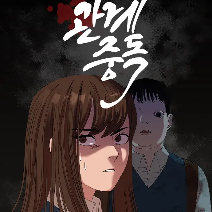 SecureLava4621의 관계중독