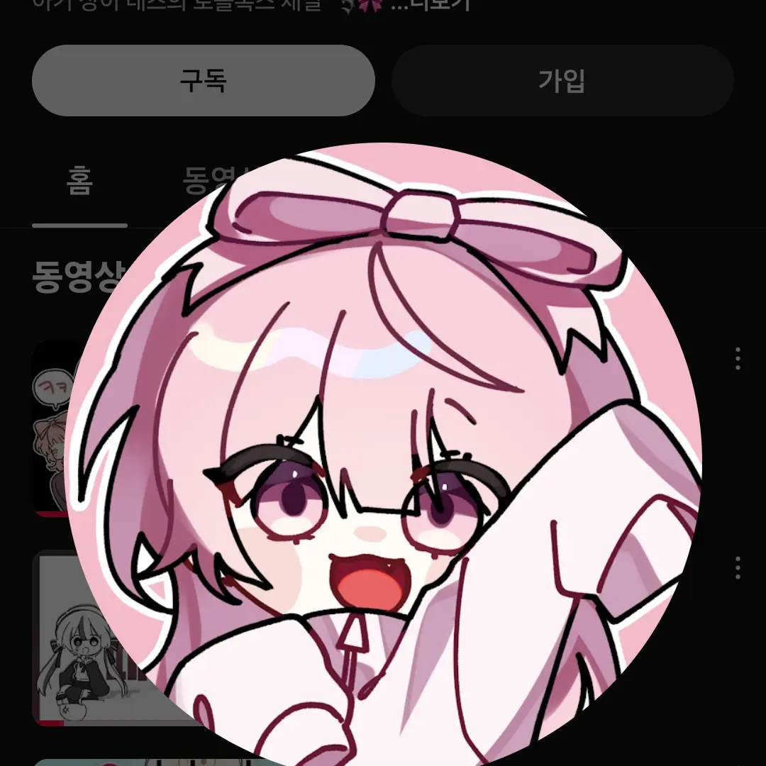 Iwantoscreamsobadly의 네즈(당신은아무 와팸멤버 네즈 가능)