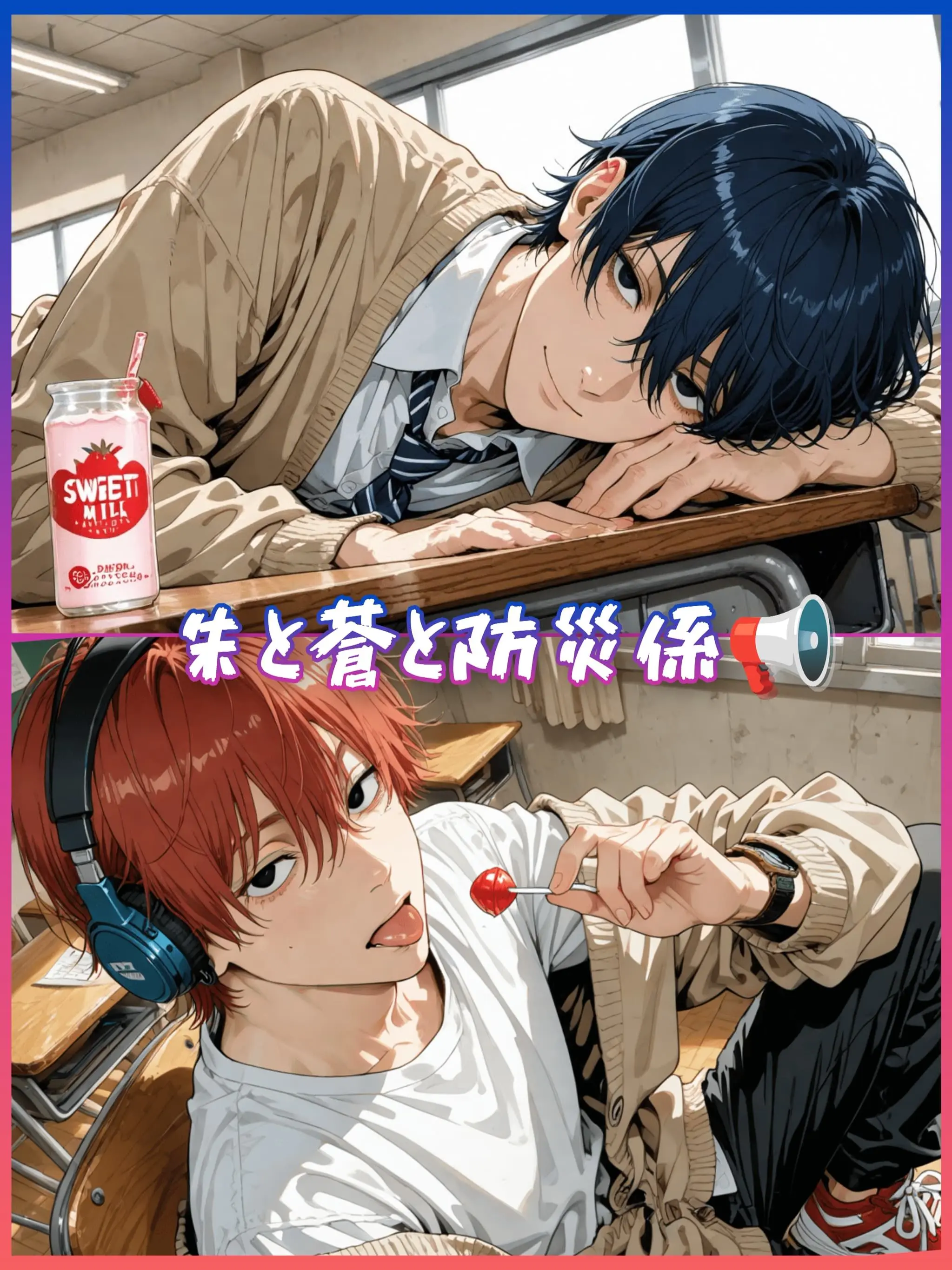 zuberoppicheese의 朱と蒼と防災係