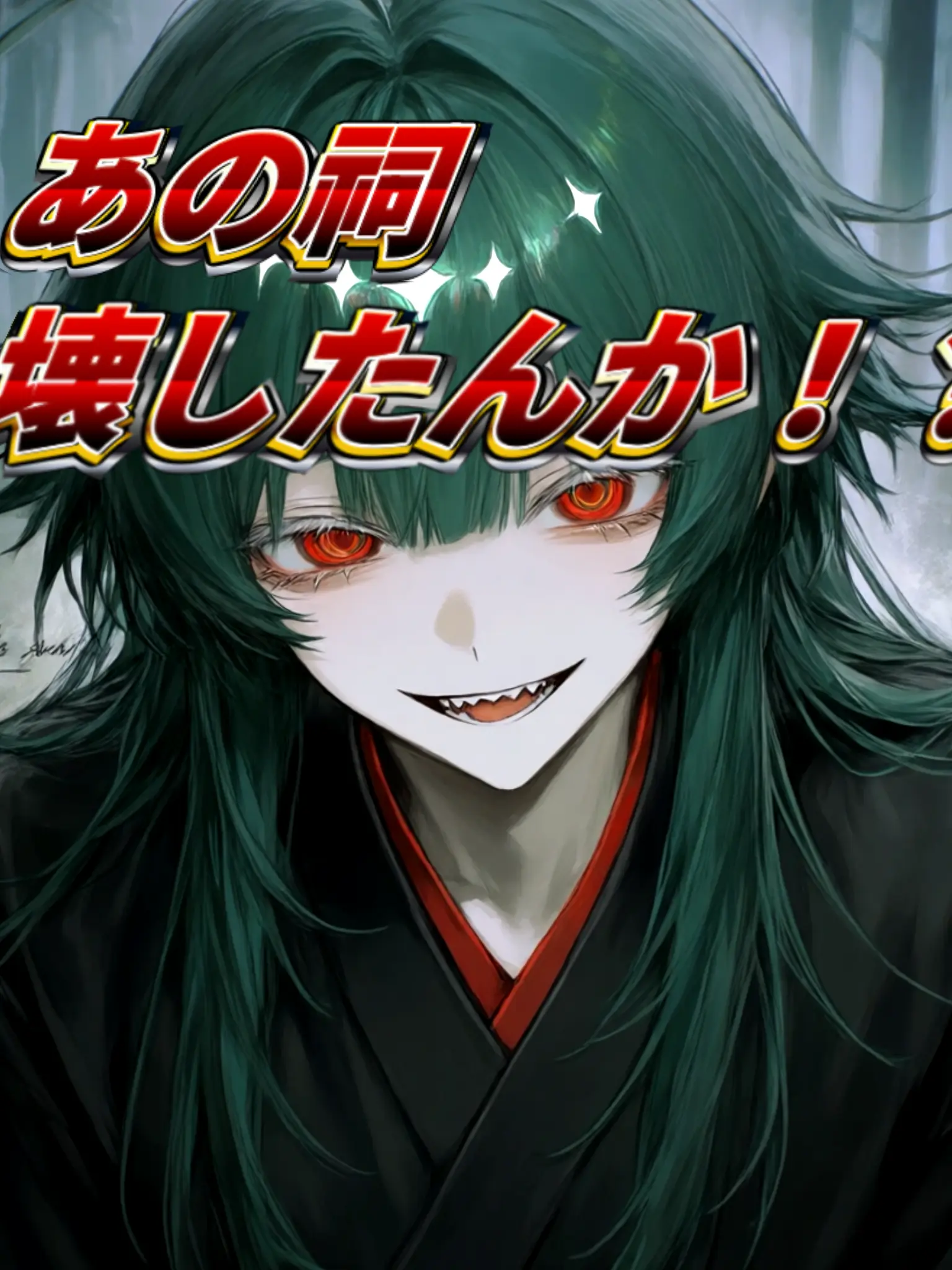 h-BN의 明らかにヤバい祠破壊した