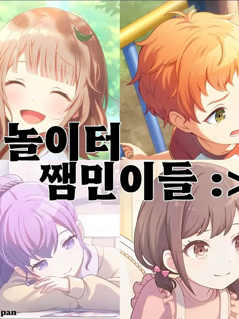 chokoppan의 놀이터 쨈민이들
