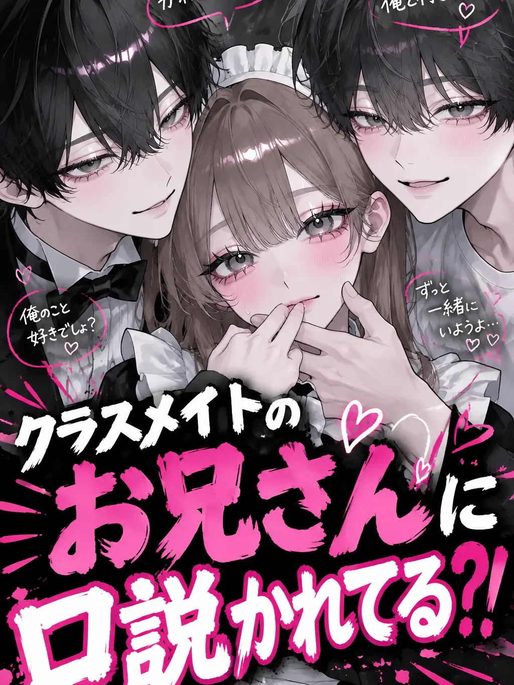 miruku._.0000의 クラスメイトのお兄さんに口説かれてる？！