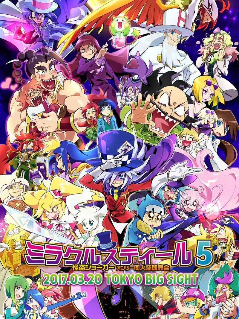 ARAARAIKAWAIIKOTO의 怪盗ジョーカー