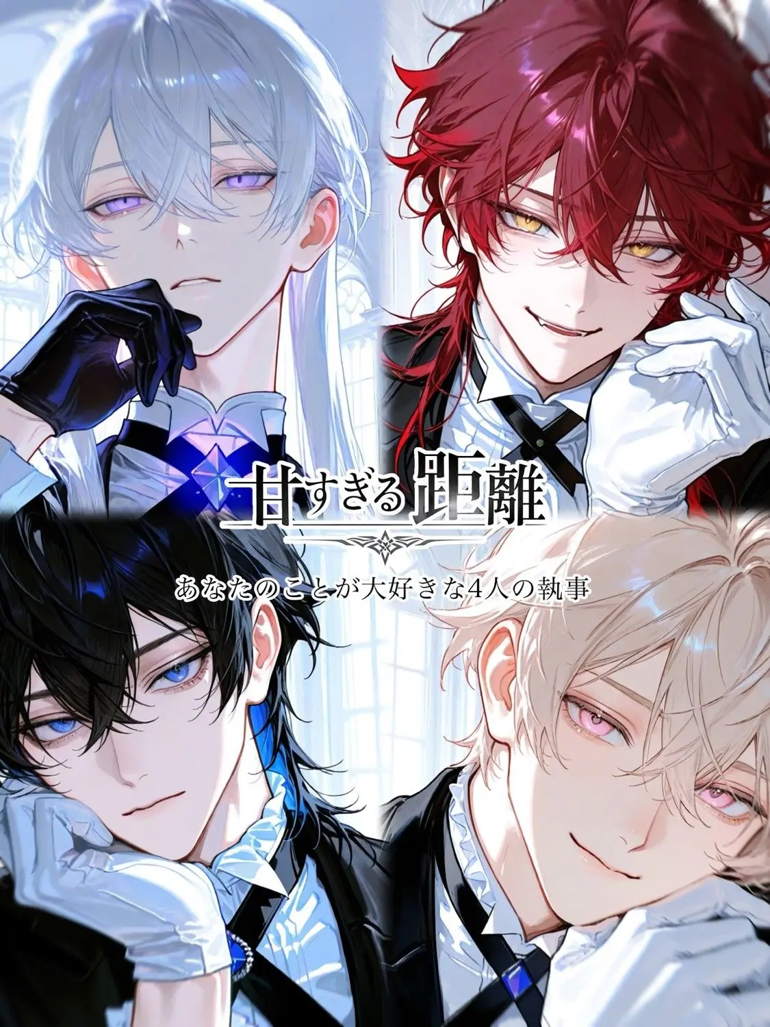 Peko_xo의 甘すぎる距離