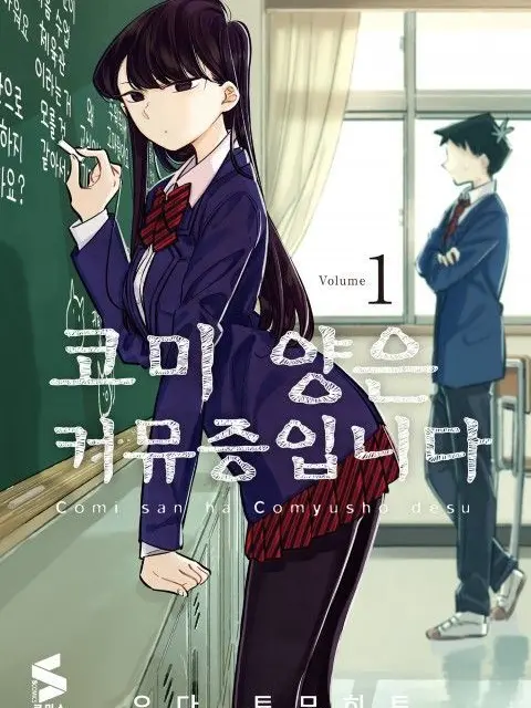 White_A_0216의 『코미양은 커뮤증입니다.』