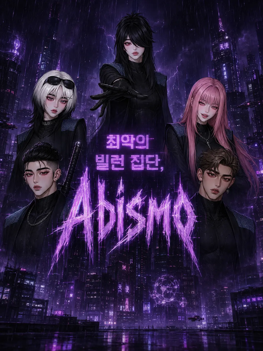 kamuyee의 최악의 빌런 집단, Abismo