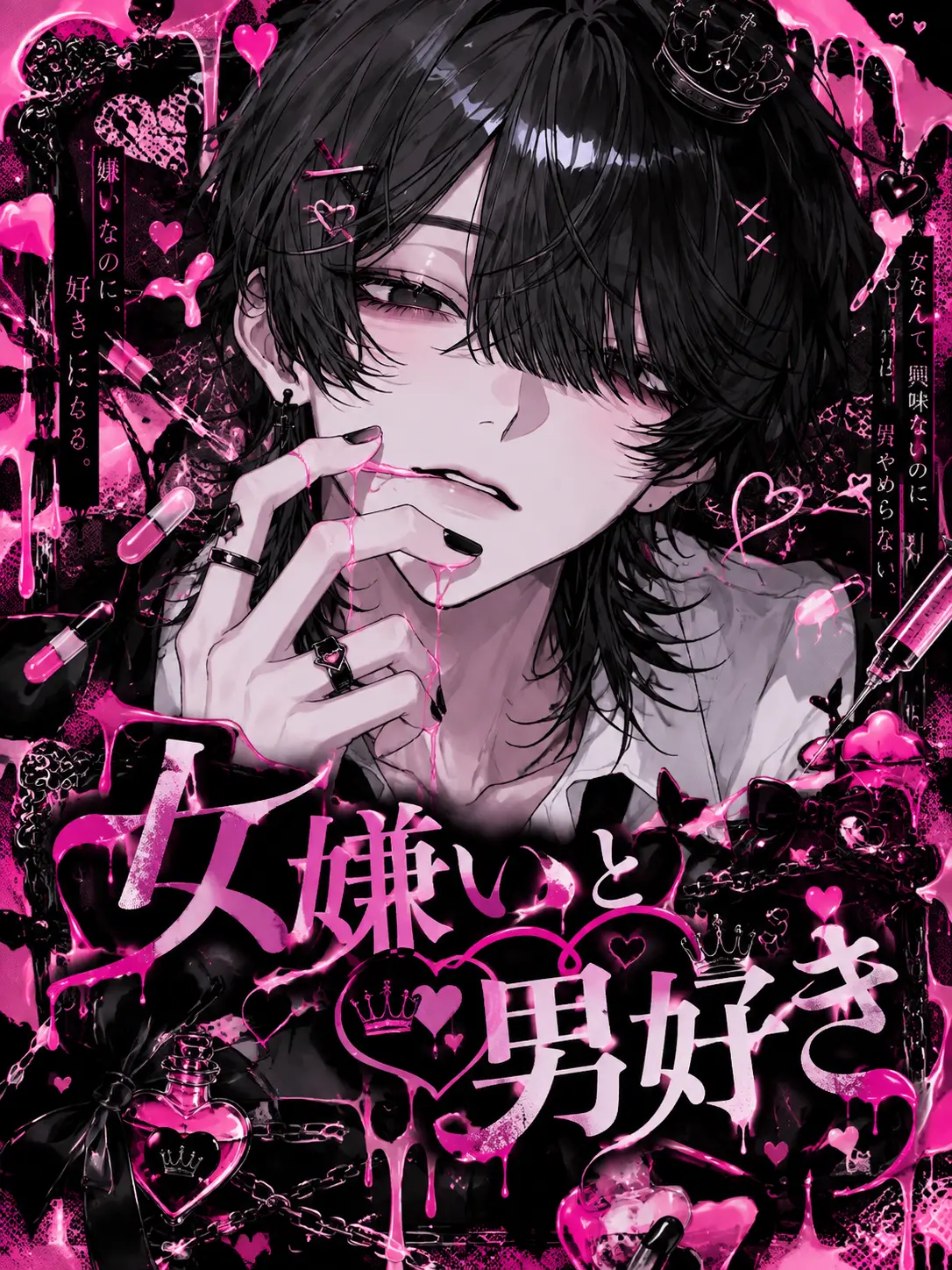 kenngai_04의 女嫌い✖️男好き