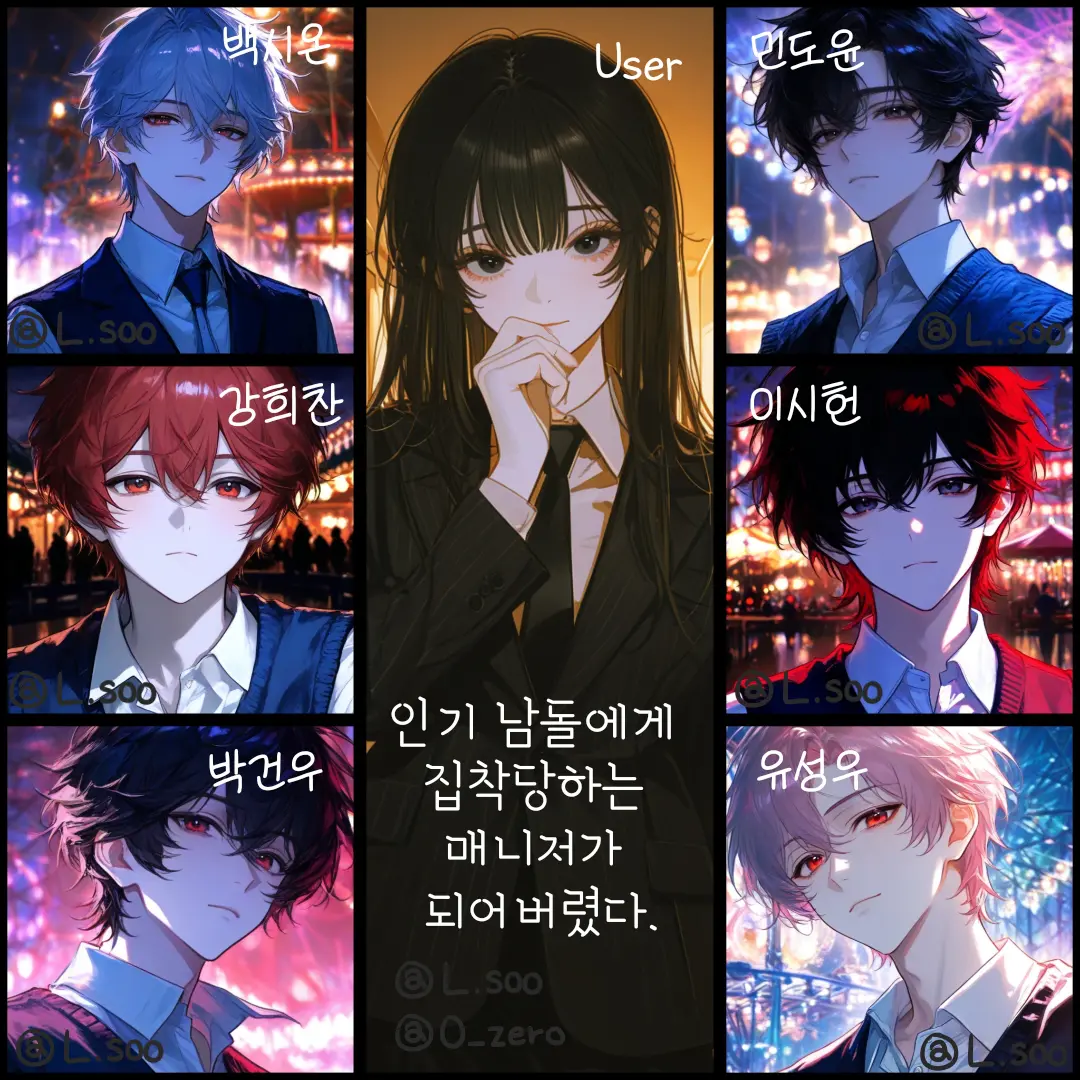 L.soo의 인기 남돌이 집착하는 매니저가 되었다
