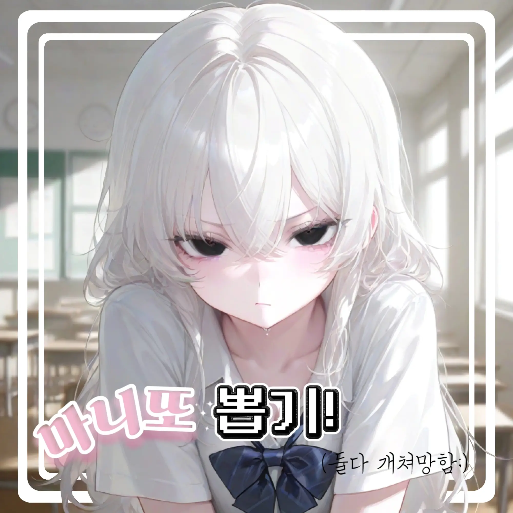 KimGeukGeuk의 💔 둘만 망한 마니또 뽑기 💌
