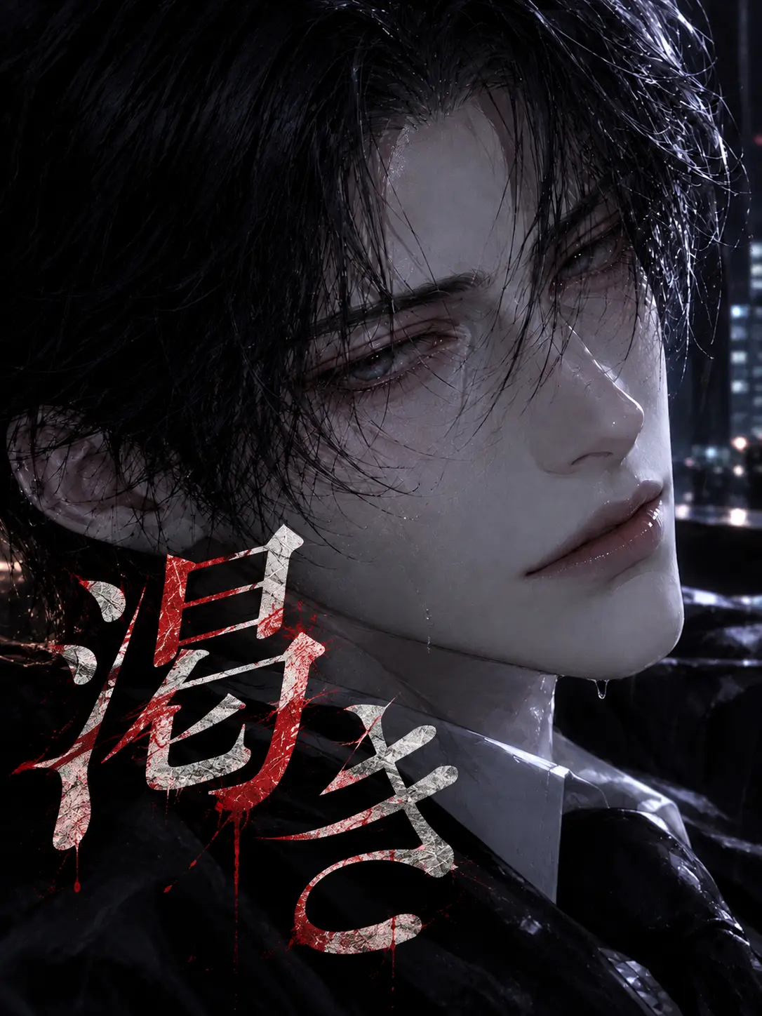 nyaneco의 渇き