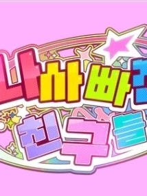 팀나빠 맴버에 나도있다고? 대표 이미지
