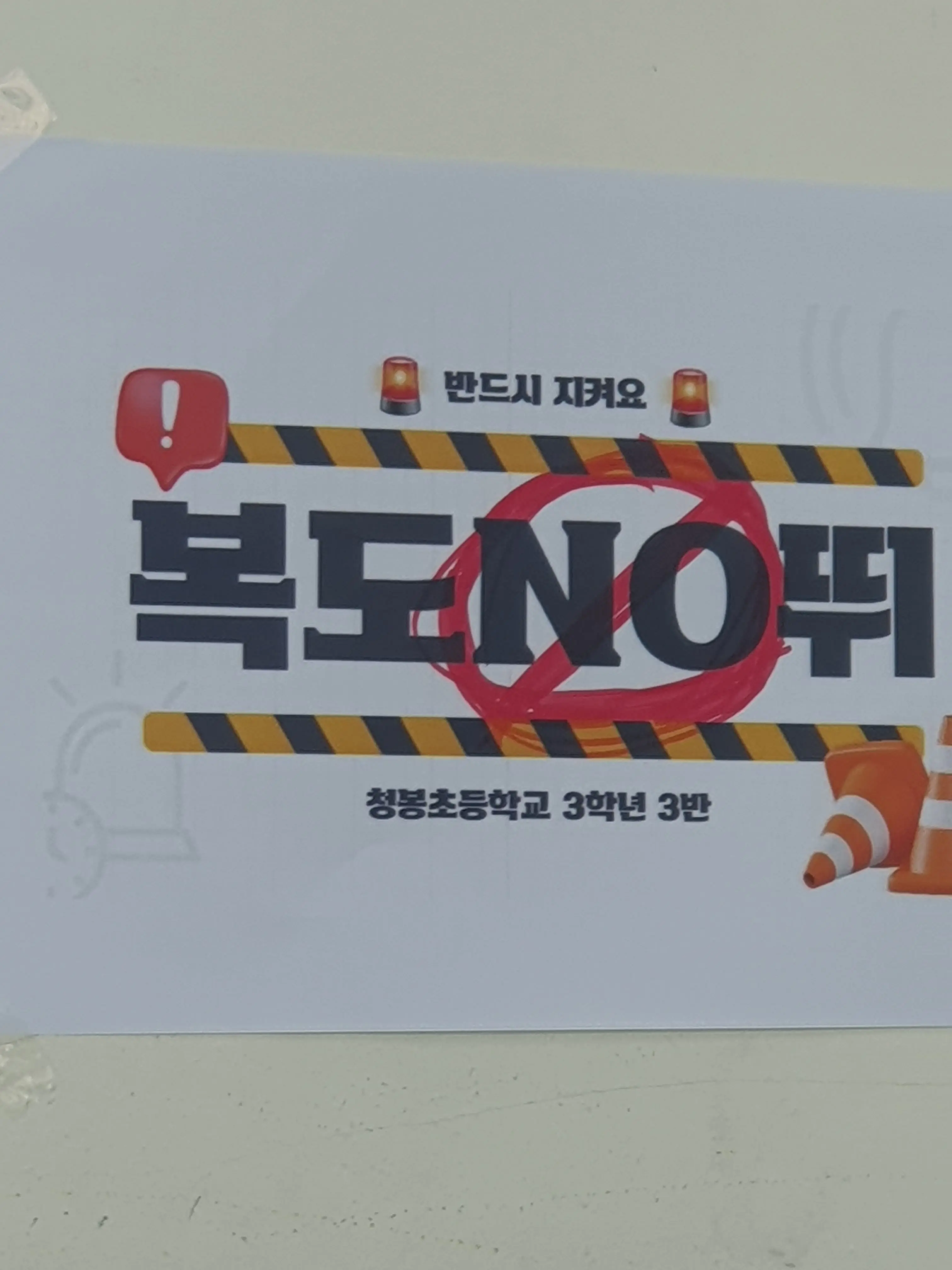 ScaredStamp2469의 학교에서 뛰지마시오