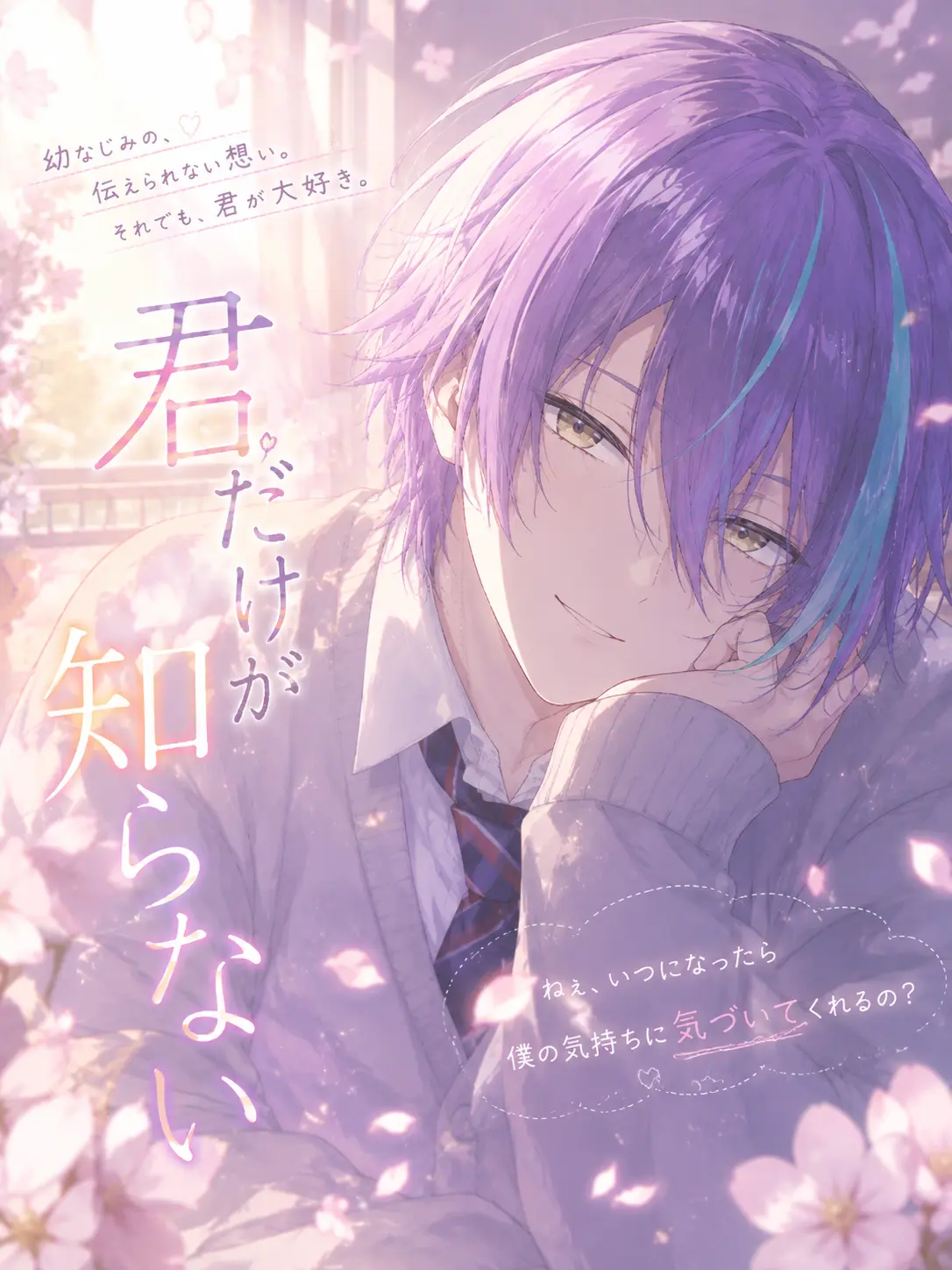 riatya0827의 {{user}}だけが知らない。