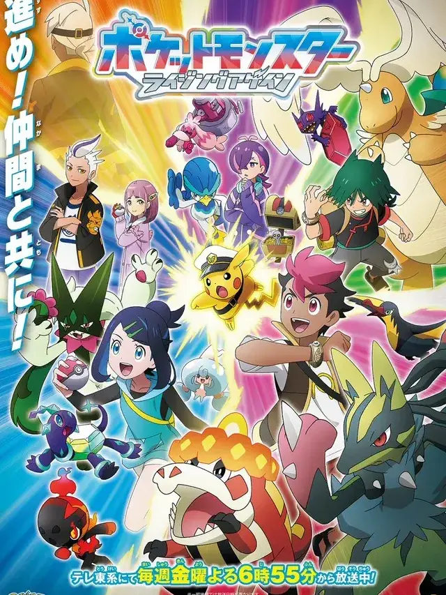 PokeST의 Pokemon Horizons