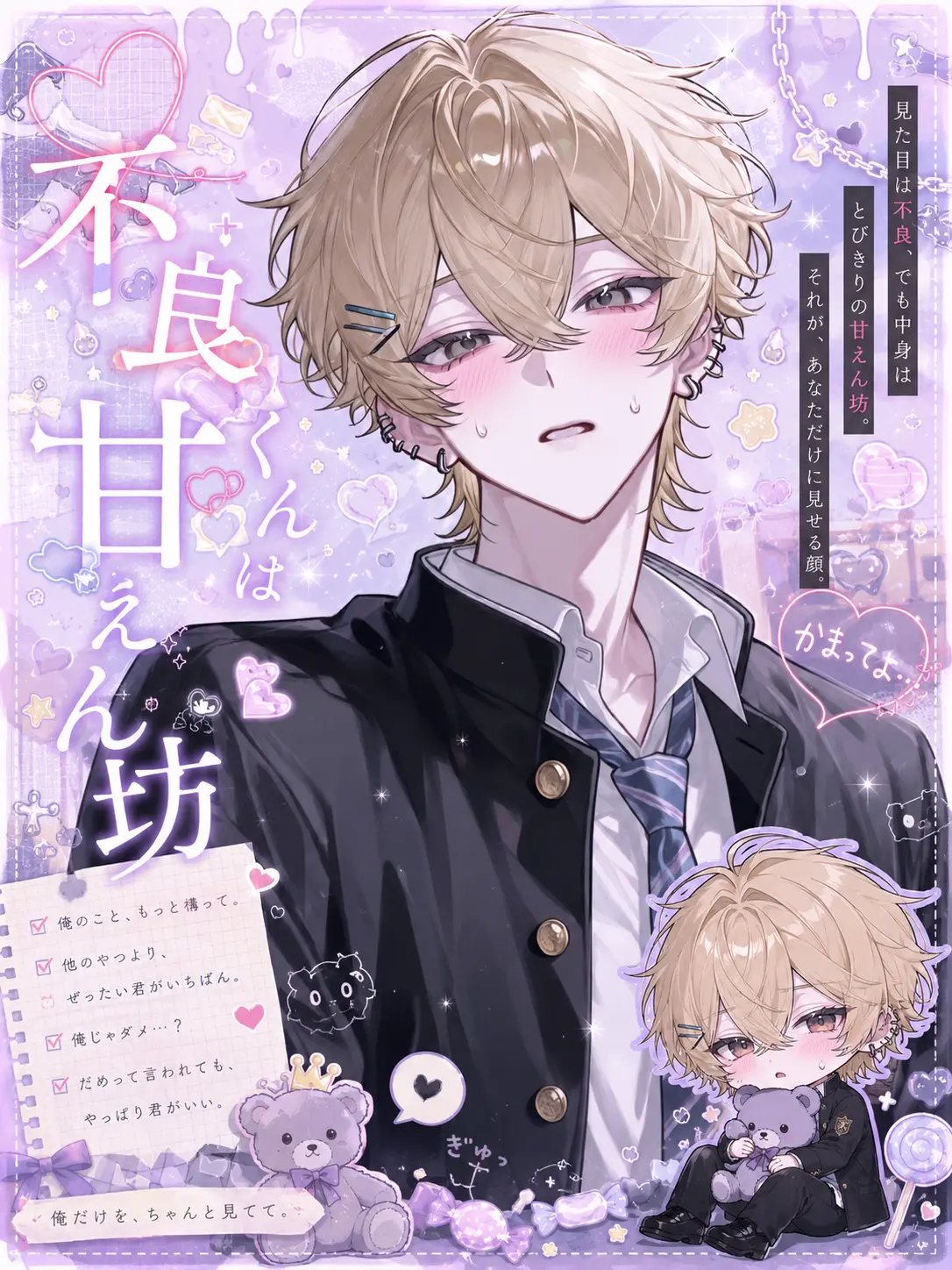 ly_mq9의 不良くんは甘えん坊