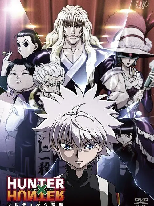 remon1234의 ゾルディック家