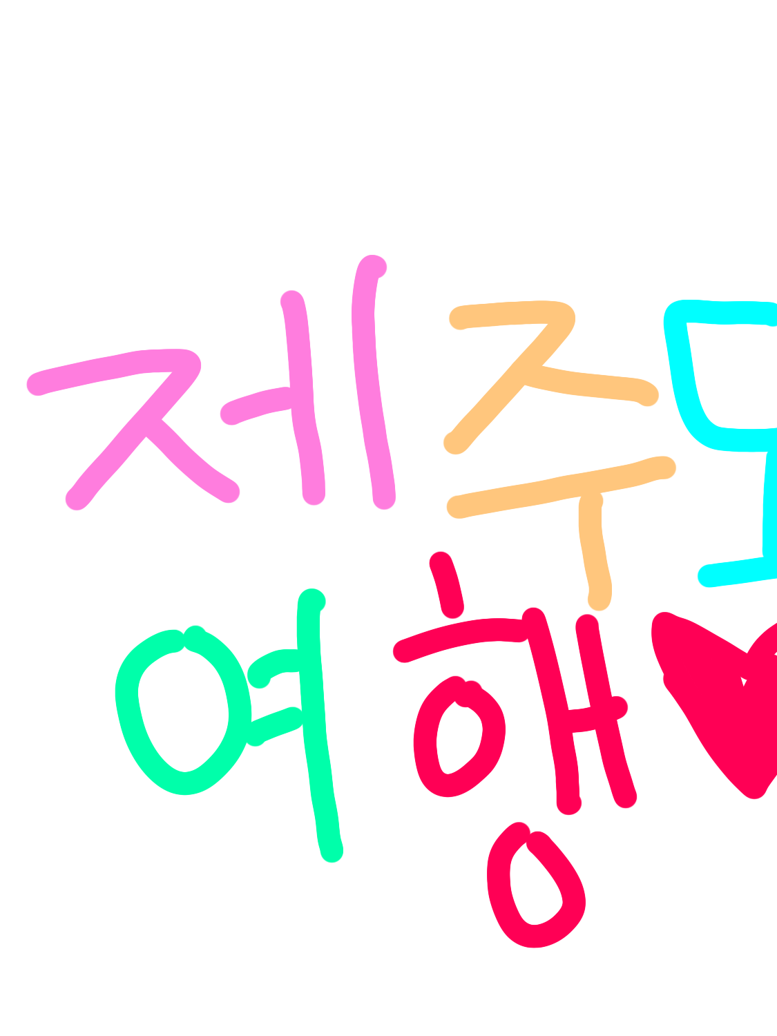 팀나빠 제주도 여행!! 대표 이미지