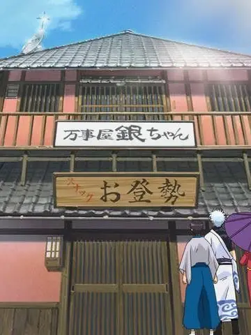 PeachyGate8060의 Gintama is Forever Filthy