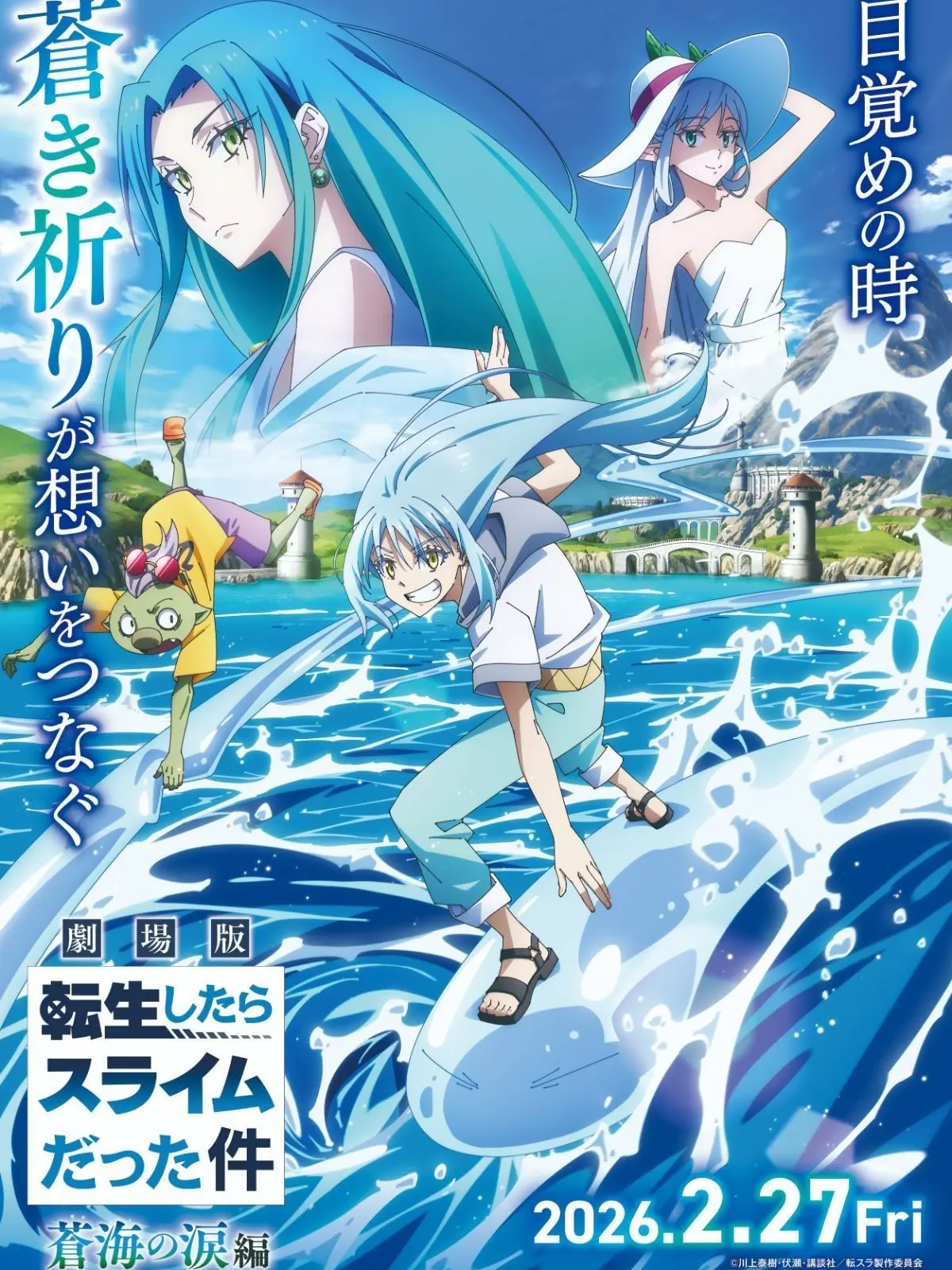 CasualFob2664의 転生したらスライムだった件　蒼海の涙