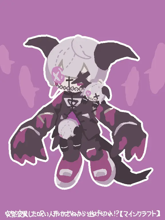 Koko0509의 呪い人形に一目惚れされた