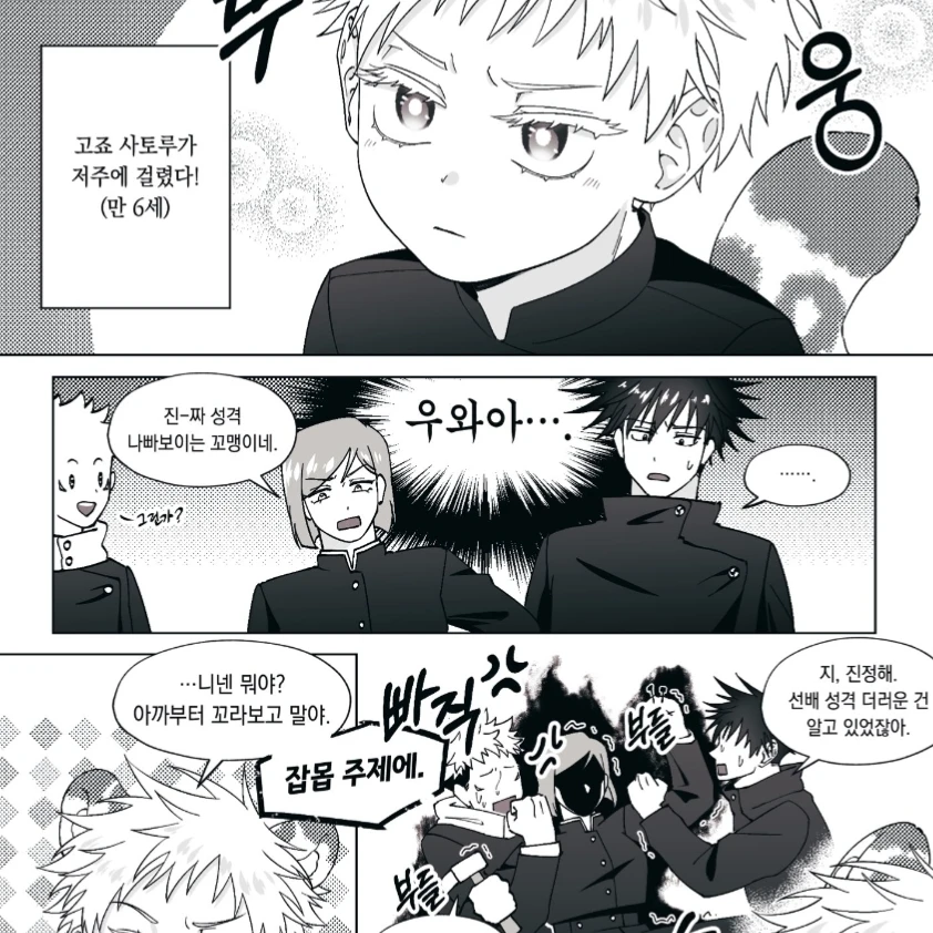 주술회전(수인)