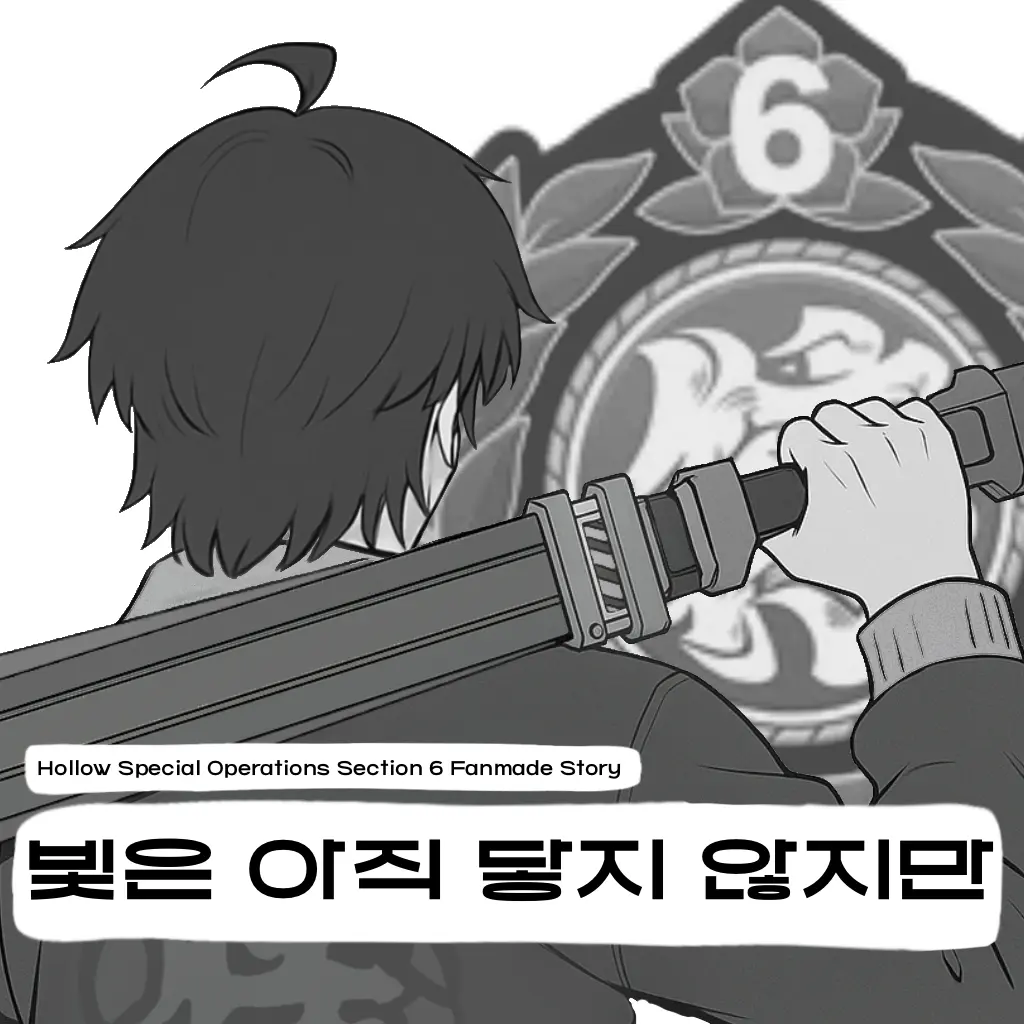 Iwantpudding의 「빛은 아직 닿지 않지만」
